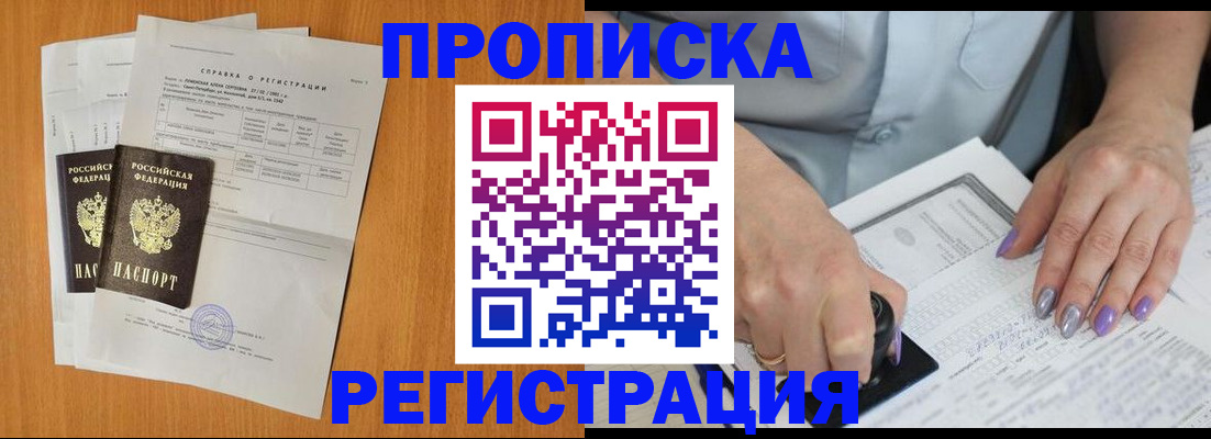 прописка законно в Ростовской области