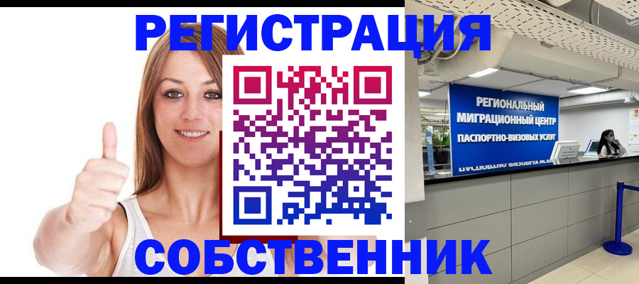 прописка регистрация в Ростовской области